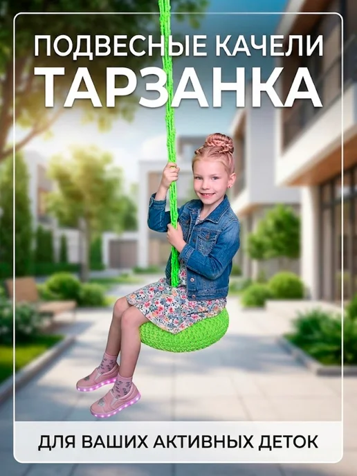 Качели Подвесные Детские Тарзанка, зеленый