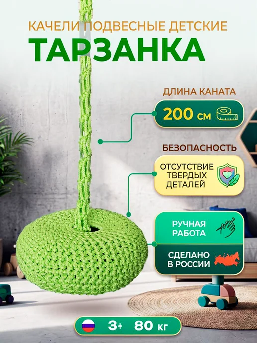 Качели Подвесные Детские Тарзанка, зеленый, фото 2