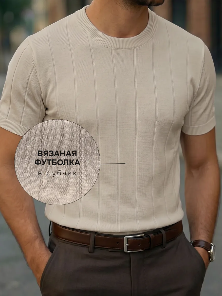 Футболка вязаная old money