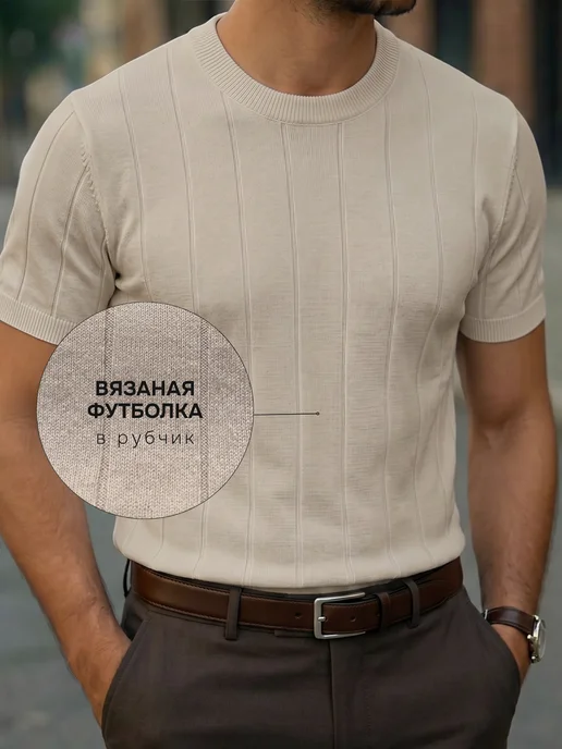 Футболка вязаная old money Alvarado