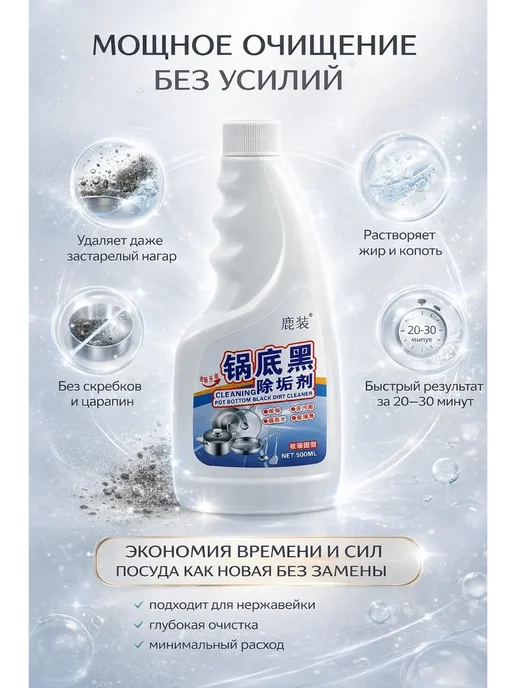 ЖК88 Мощный очиститель нагара для посуды от жира и черноты, черный, фото 2