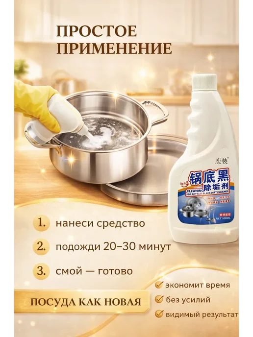 ЖК88 Мощный очиститель нагара для посуды от жира и черноты, черный, фото 3
