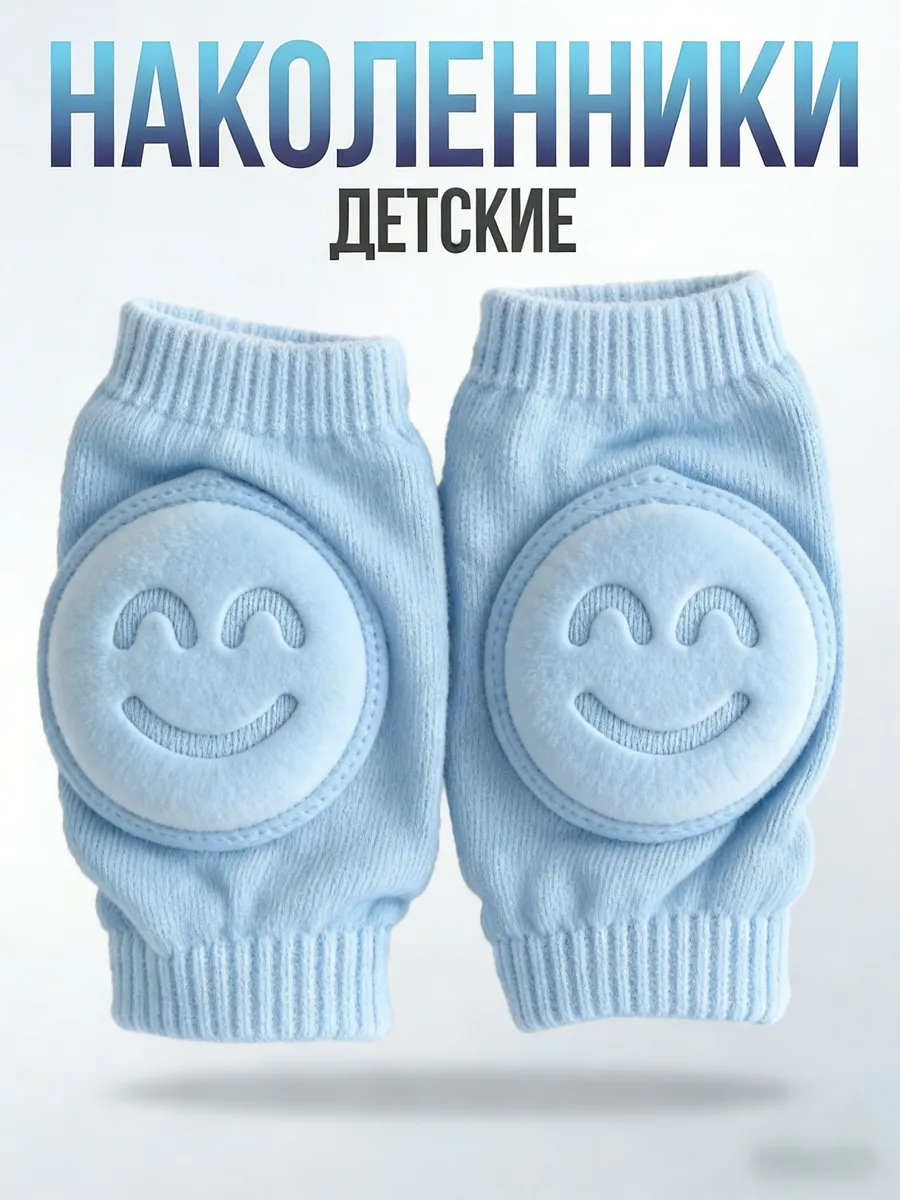 Детские наколенники для ползания, рипстоп + хлопок