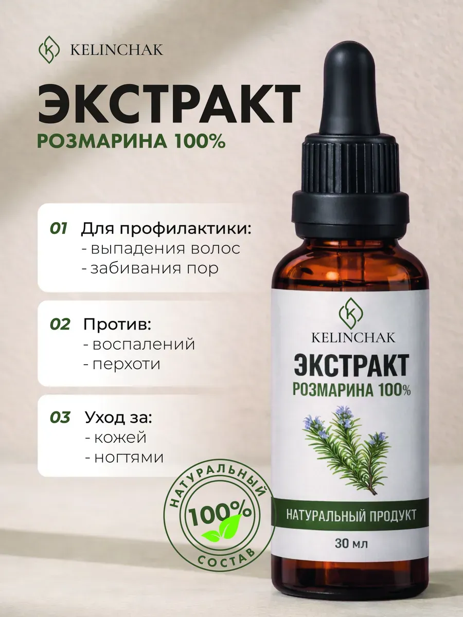 Масло экстракт розмарина 100%