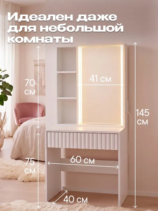 Туалетный столик гримерный с зеркалом и подсветкой, белый, фото 4