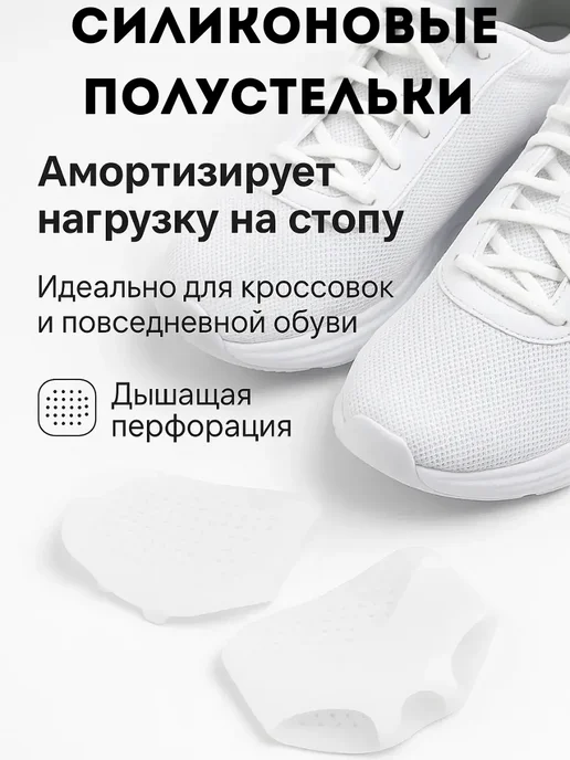 TIA Силиконовые полустельки для обуви ортопедические 1 пара, вариант