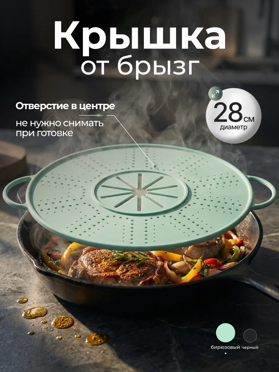 Крышка для сковороды, блендера от брызг