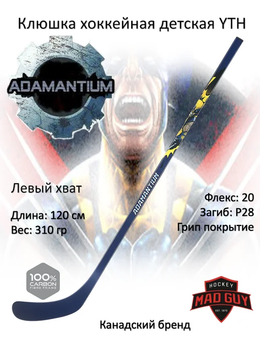 MAD GUY ADAMANTIUM детская левый хват 120 см 310 гр Р28 флекс 20, 310 г