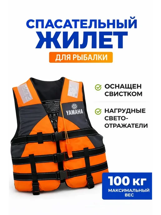 Жилет спасательный для рыбалки и отдыха универсальный, вариант