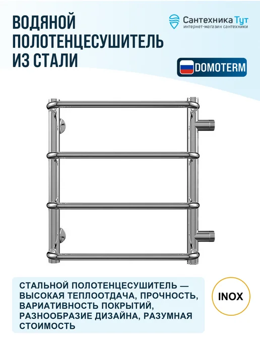 DOMOTERM Водяной полотенцесушитель Стефано 47.7x50 хром, 47.7x50, фото 2