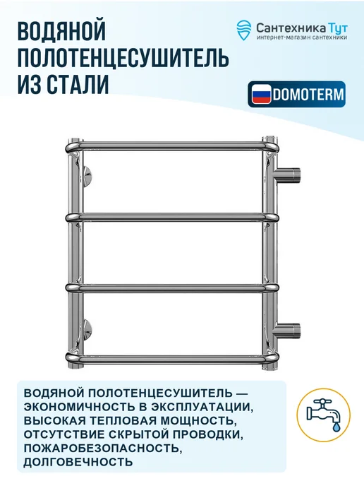 DOMOTERM Водяной полотенцесушитель Стефано 47.7x50 хром, 47.7x50, фото 3