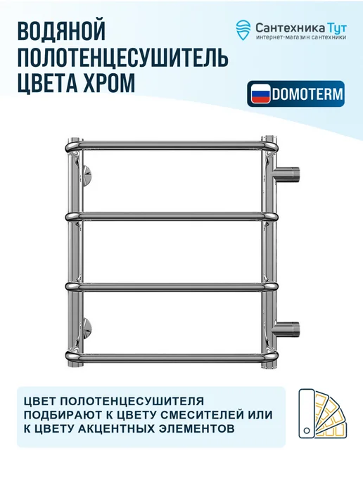 DOMOTERM Водяной полотенцесушитель Стефано 47.7x50 хром, 47.7x50, фото 4