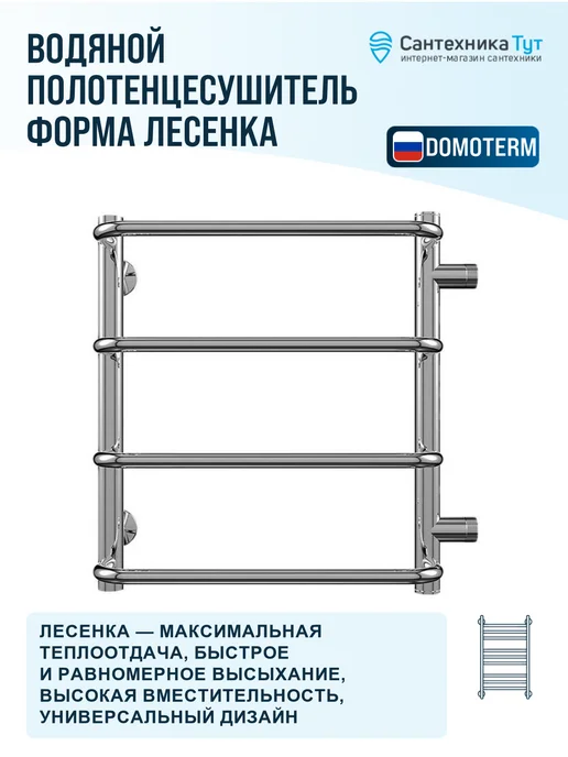 DOMOTERM Водяной полотенцесушитель Стефано 47.7x50 хром, 47.7x50, фото 5
