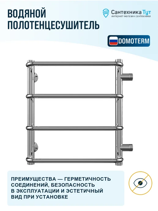 DOMOTERM Водяной полотенцесушитель Стефано 47.7x50 хром, 47.7x50, фото 6
