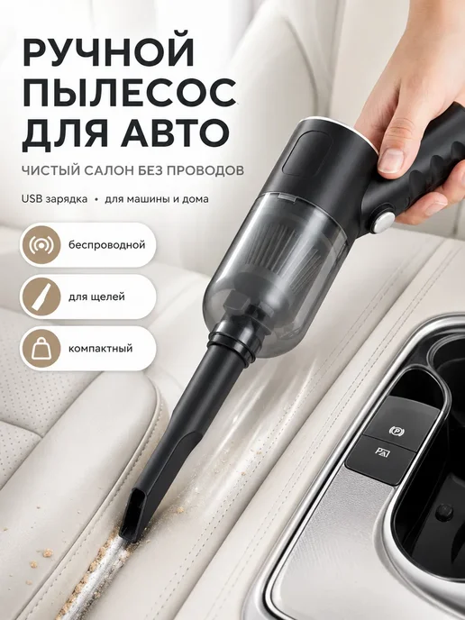 Галопом Портативный пылесос для авто с USB зарядкой, вариант