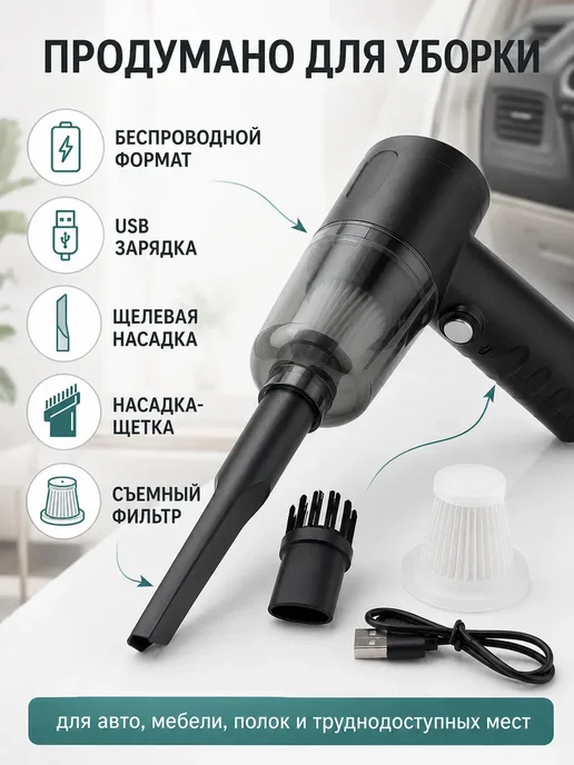 Галопом Портативный пылесос для авто с USB зарядкой, вариант, фото 3