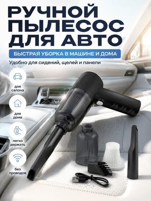 Галопом Портативный пылесос для авто с USB зарядкой, вариант, фото 4