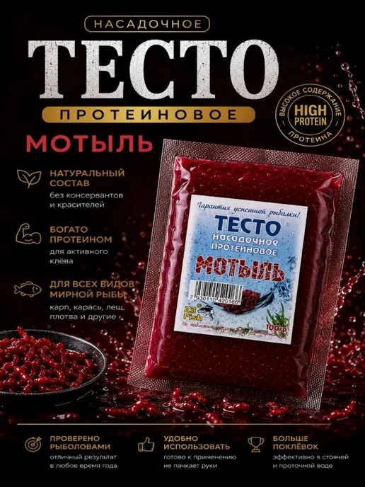 Zil Fish Тесто для рыбалки насадочное протеиновое вкус Мотыль 100г, 100 г