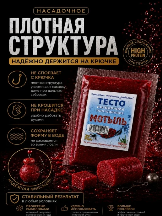 Zil Fish Тесто для рыбалки насадочное протеиновое вкус Мотыль 100г, 100 г, фото 2