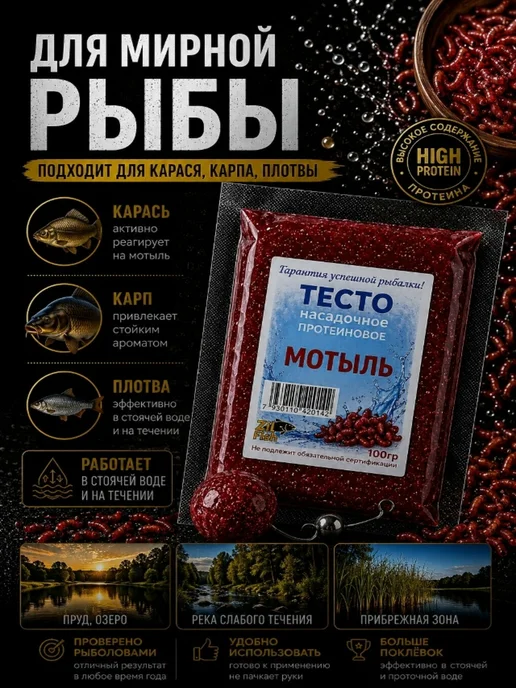 Zil Fish Тесто для рыбалки насадочное протеиновое вкус Мотыль 100г, 100 г, фото 4