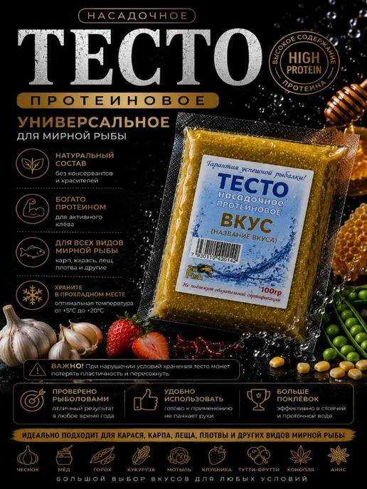 Zil Fish Тесто для рыбалки насадочное протеиновое вкус Мотыль 100г, 100 г, фото 5