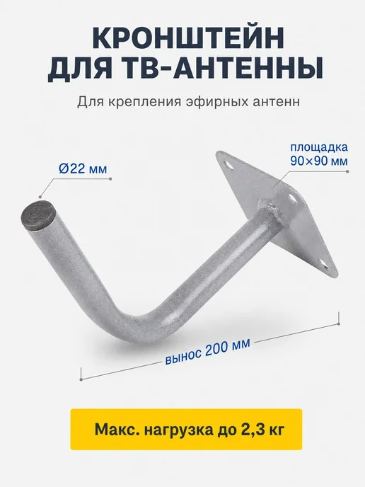 мир антенн Кронштейн настенный для антенны уличный, вариант