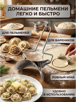 Кана0101 Форма для пельменей ролик — пельменница тесторезка для лепки