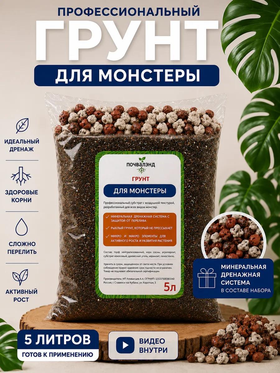 Грунт для монстеры 5 литров готовый с дренажем