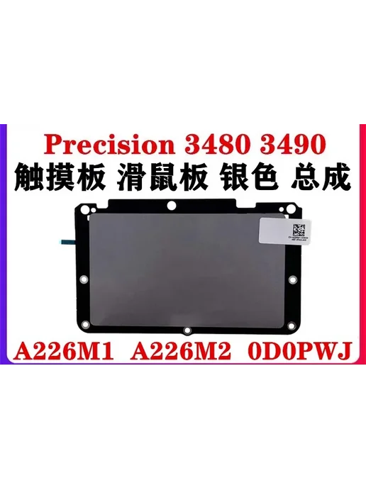 XMSJ Сенсорный коврик Dell Precision 3480 3490, черный, A226M1 A2, черный