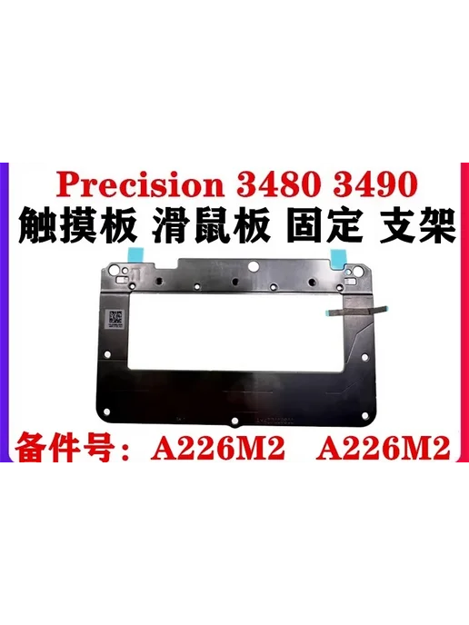 XMSJ Сенсорный коврик для Dell Precision 3480 3490, A226M2, вариант