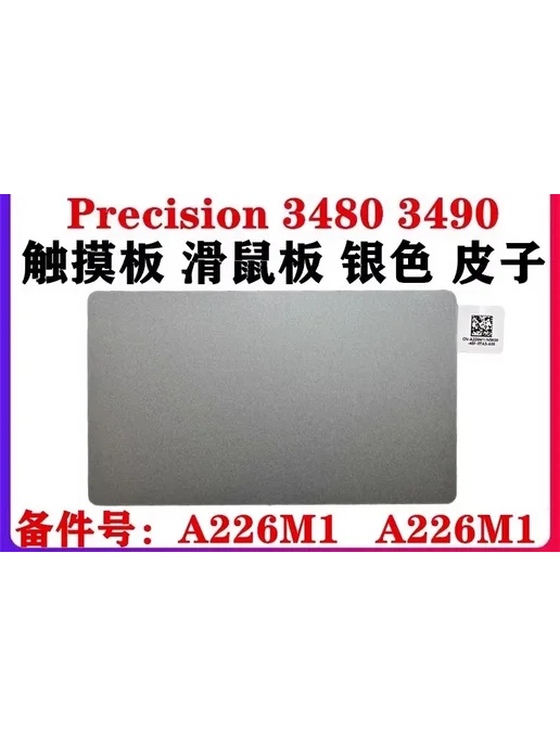 XMSJ Сенсорный коврик для Dell Precision 3480 3490, серый