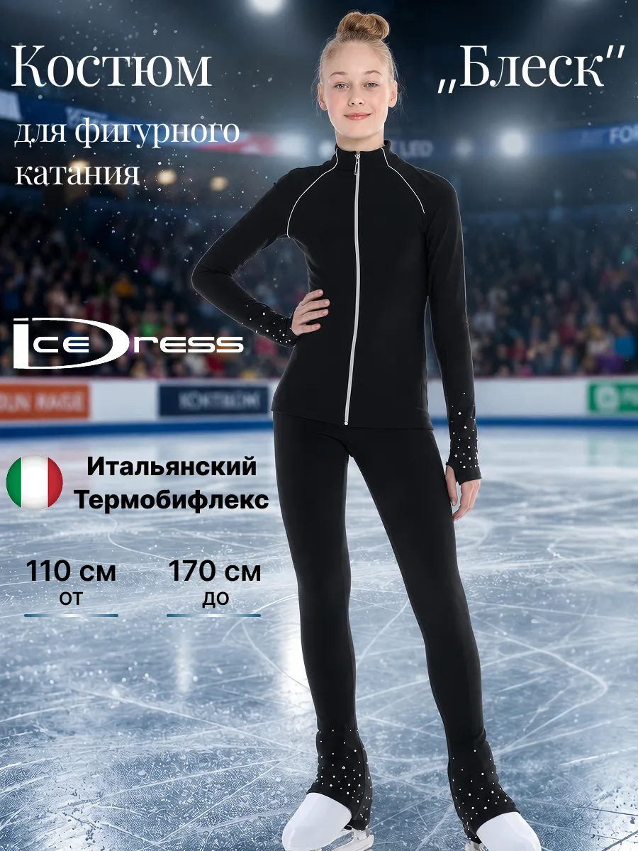 Костюм для фигурного катания