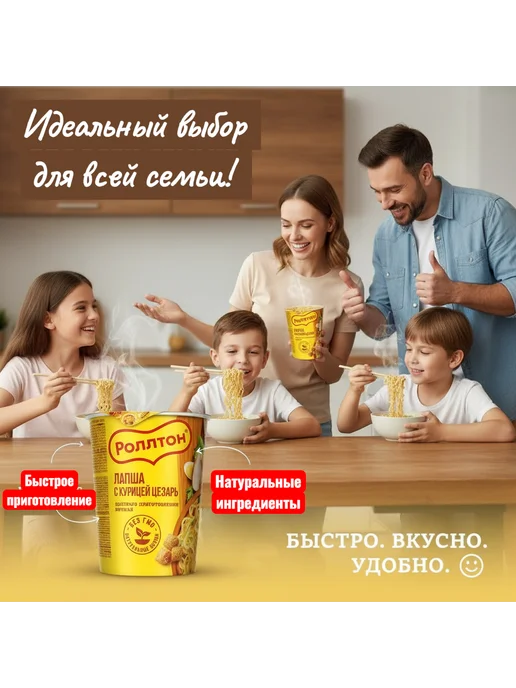ЛАПША РОЛЛТОН Роллтон лапша с курицей цезарь 70 г 1 шт, 70 г, 1 шт, фото 2
