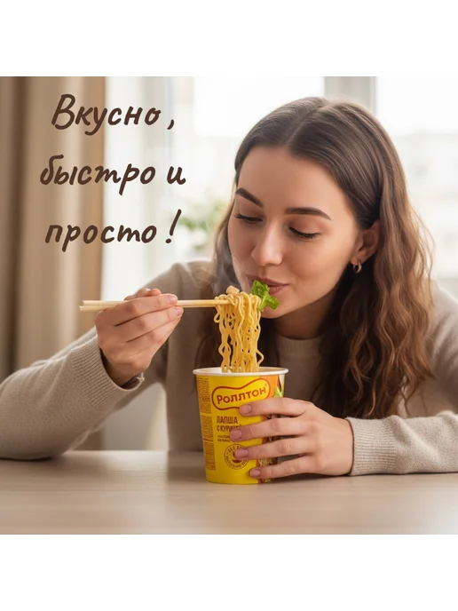 ЛАПША РОЛЛТОН Роллтон лапша с курицей цезарь 70 г 1 шт, 70 г, 1 шт, фото 3