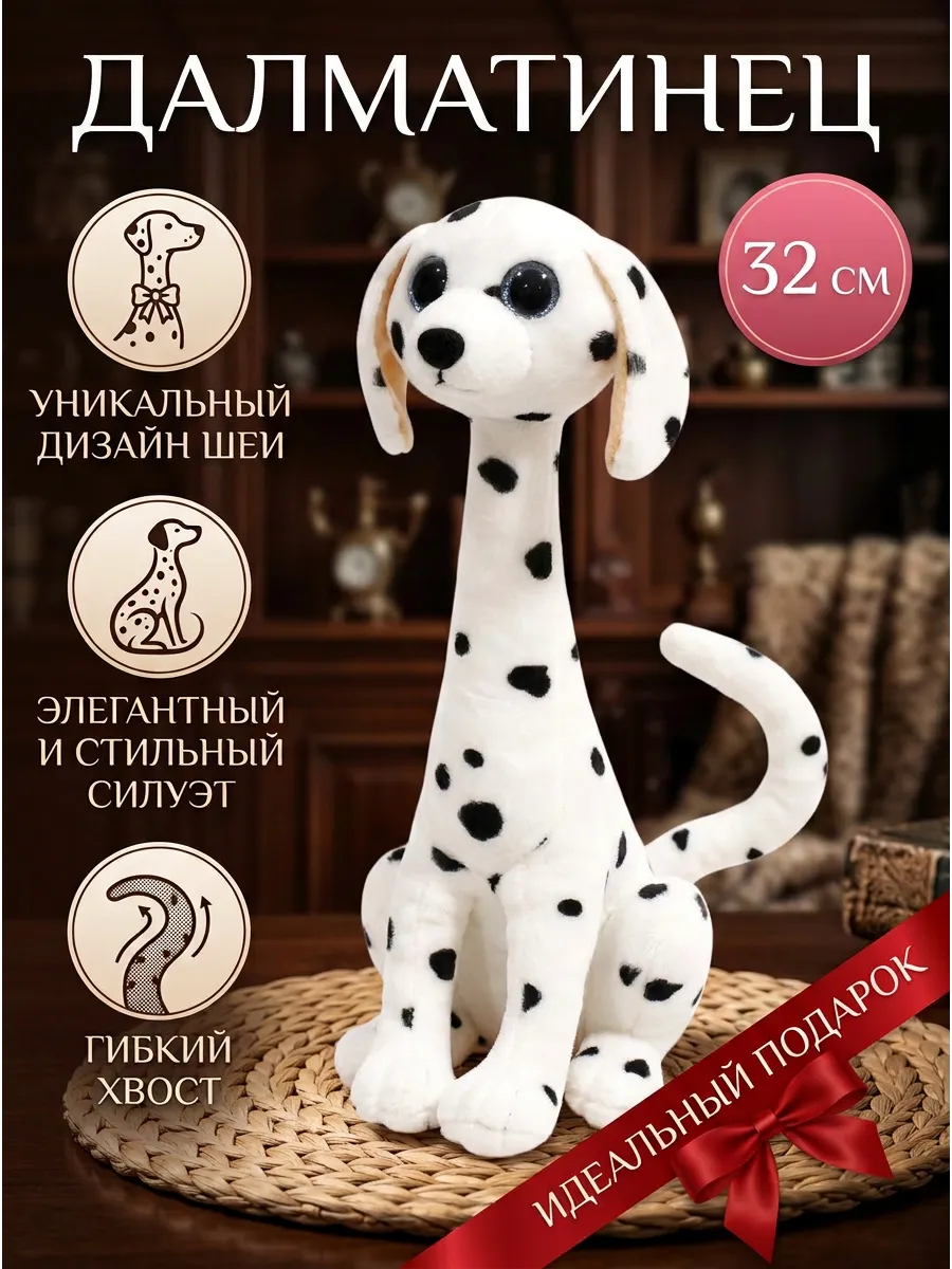 Далматинец с гибким хвостом 32 см.