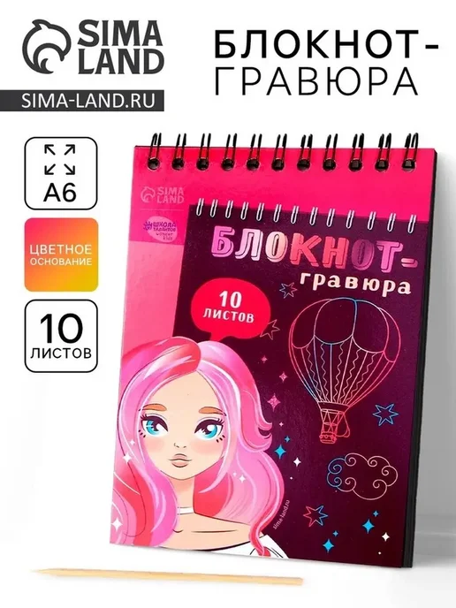 Детский гравюра- блокнот с сияющими страницами, вариант