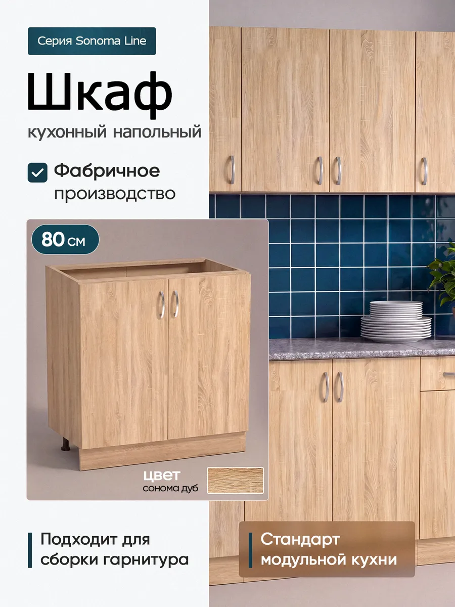 модуль кухонный напольный 80 см ,без столешницы