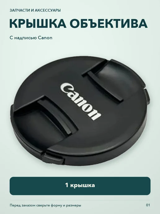 Нет бренда Защитная крышка объектива для Canon 55 мм, 49
