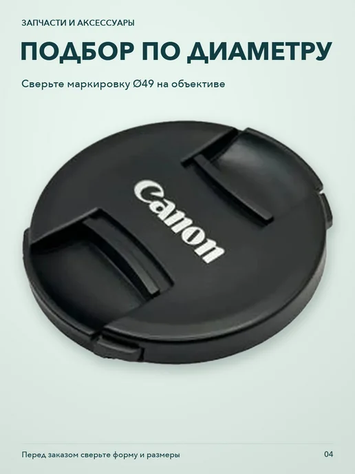 Нет бренда Защитная крышка объектива для Canon 55 мм, 49, фото 4