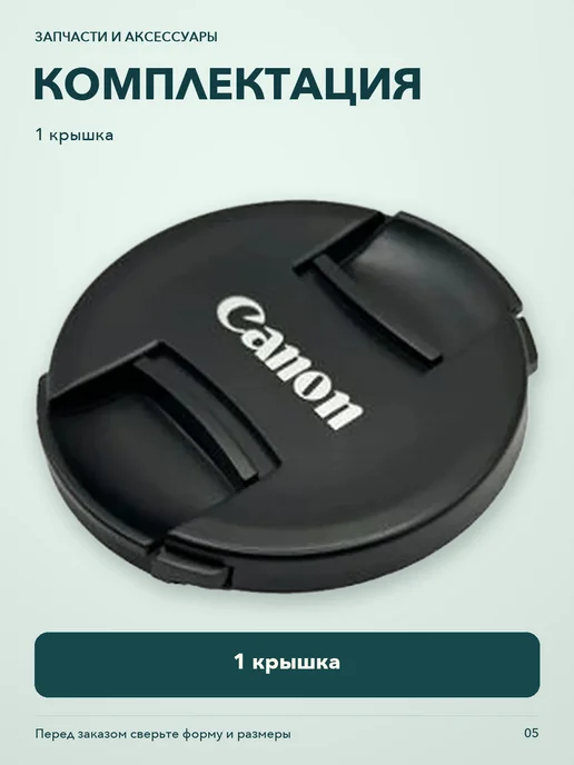 Нет бренда Защитная крышка объектива для Canon 55 мм, 49, фото 5