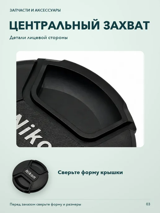 Защитная крышка объектива для Nikon 82mm, вариант, фото 3