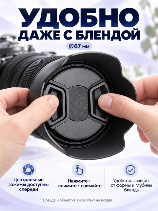 Защитная крышка для Canon, Nikon, Sony объектива 67 мм, вариант, фото 7