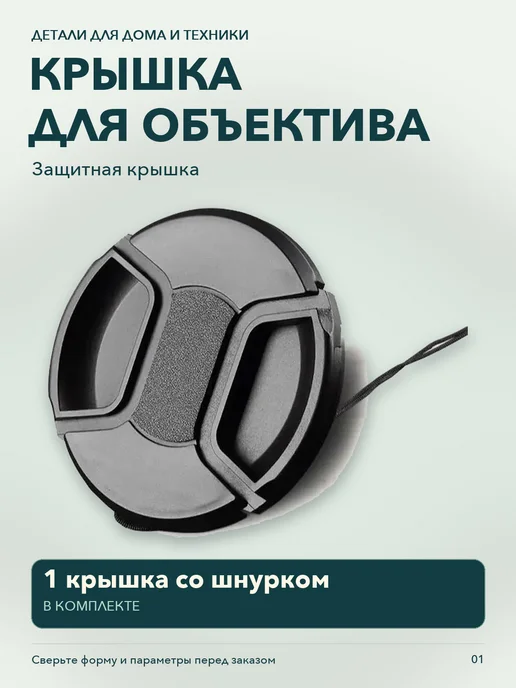 Защитная крышка для Canon, Nikon, Sony объектива 77 мм, вариант