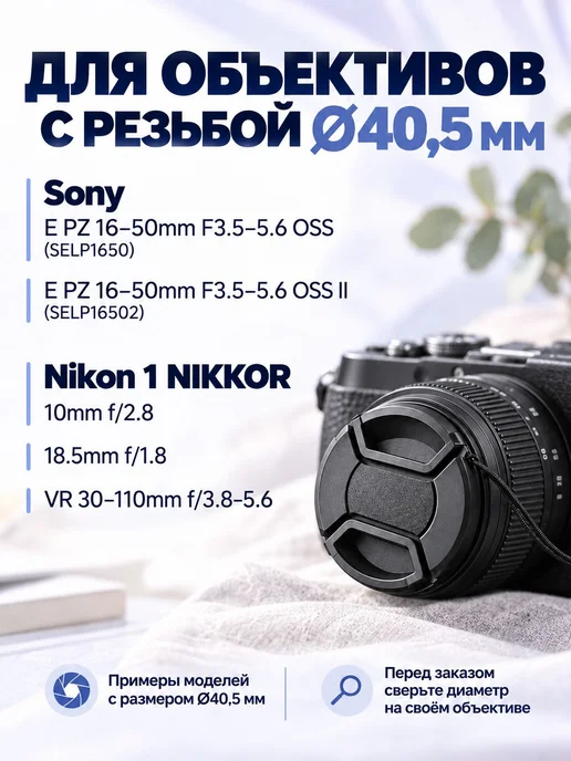 Защитная крышка для Canon, Nikon, Sony объектива 40.5 мм, вариант, фото 3