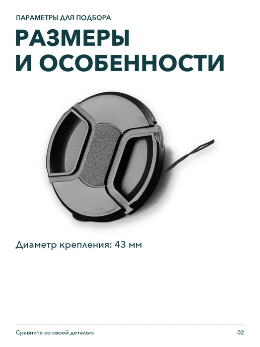 Защитная крышка для Canon, Nikon, Sony объектива 43 мм, вариант, фото 2