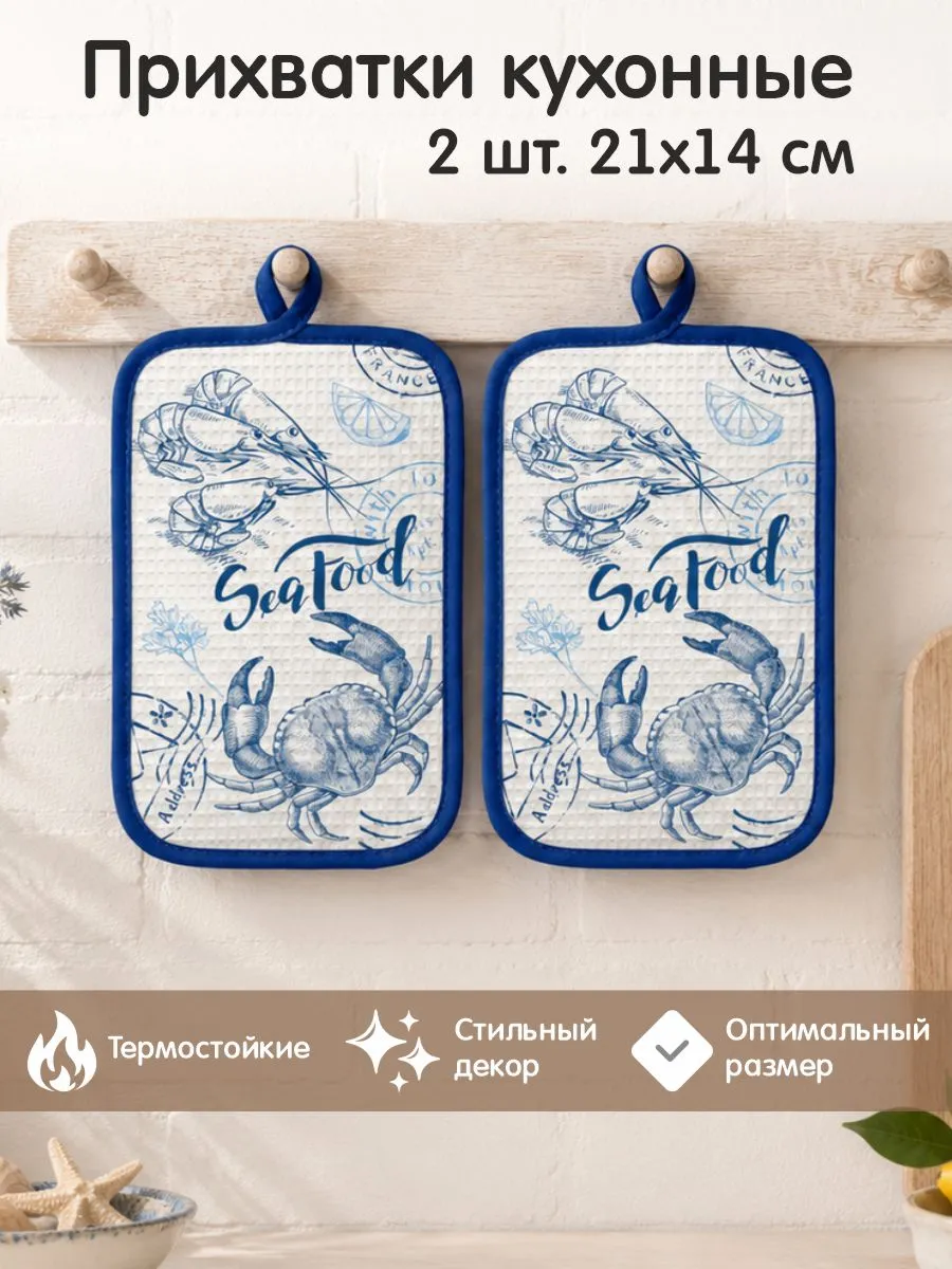 Кухонные вафельные прихватки для горячего набор 2 штуки