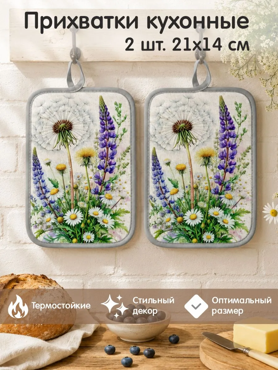 Кухонные прихватки для горячего набор 2 штуки