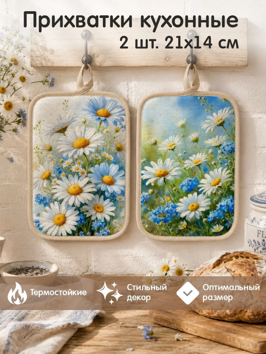 Кухонные прихватки для горячего набор 2 штуки