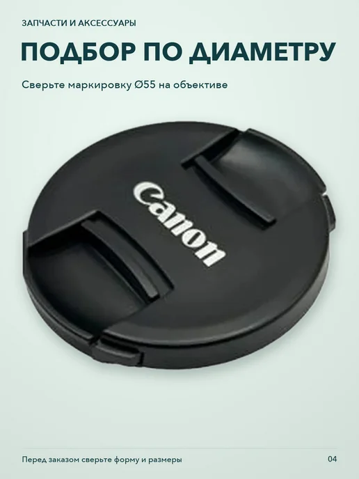 Нет бренда Защитная крышка объектива для Canon 55 мм, 55, фото 4