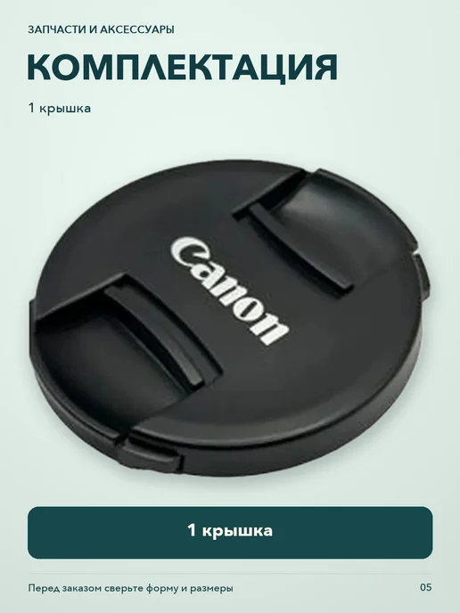 Нет бренда Защитная крышка объектива для Canon 55 мм, 55, фото 5